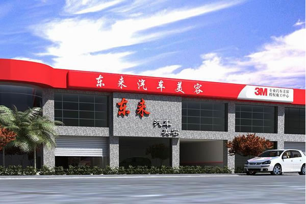 æ±½è»Šç¾Žå®¹åº—è£ä¿®æ•ˆæžœåœ–
